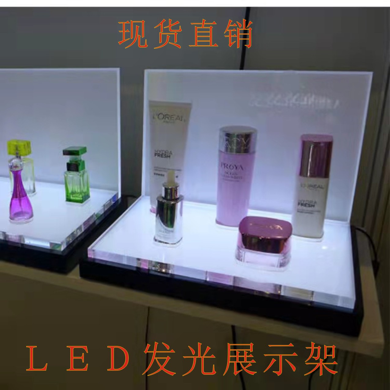 led发光化妆品护肤品展示架