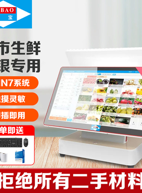 爱宝AB-6660双屏超市收银机一体机便利店服装餐饮水果士多店文具会员管理软件收银系统智能小型商用收银机