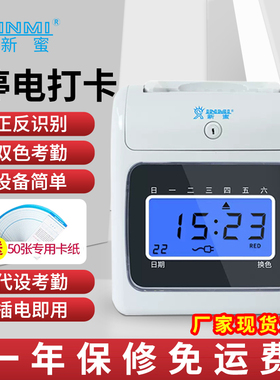 新蜜S168打卡机考勤机纸卡式打卡机公司员工上班考勤智能插卡学生签到打卡钟双面正反识别停电签到机智能签到