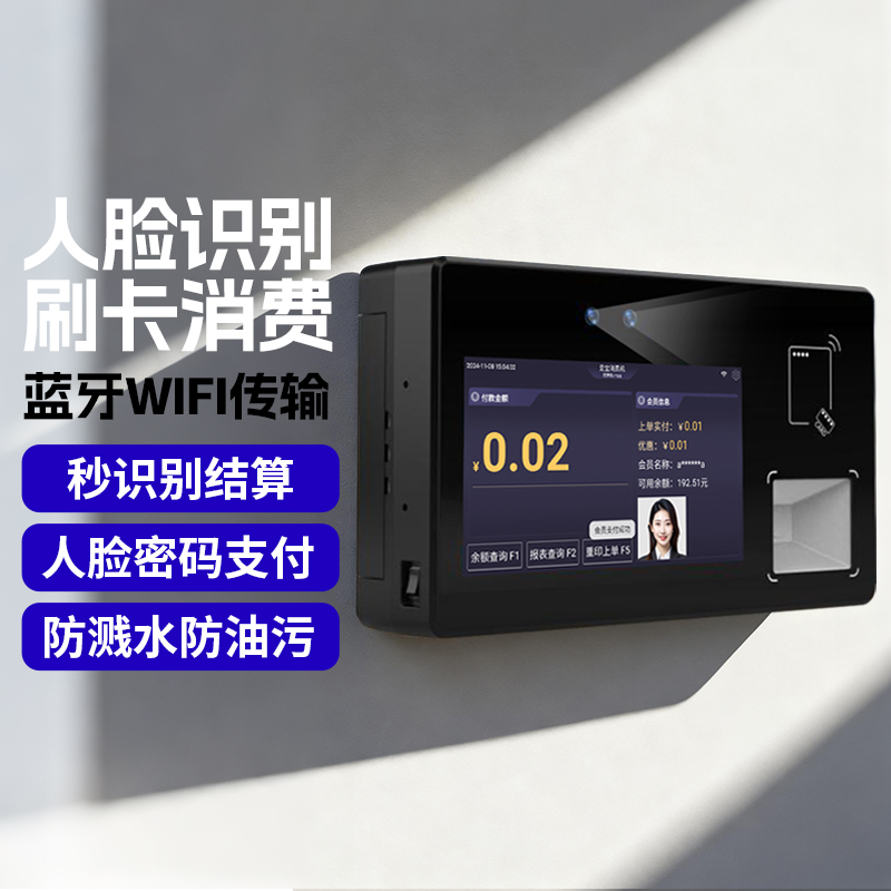 爱宝TS-9670云消费机刷IC卡食堂学校工厂人脸支付扫码密码收银