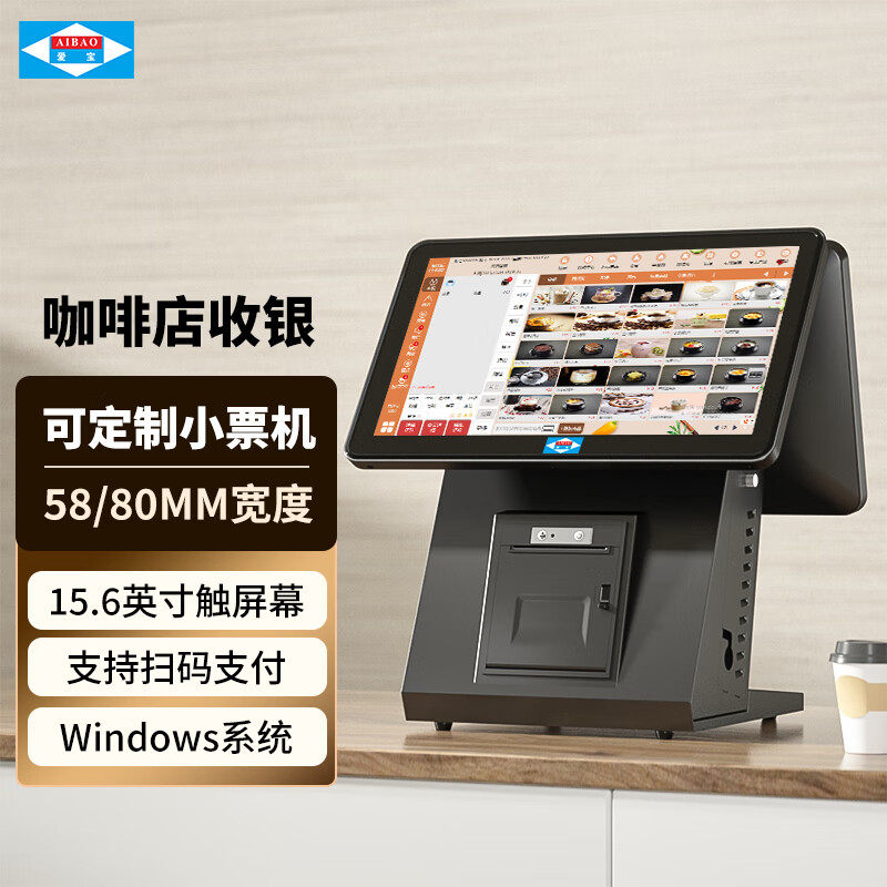 爱宝AB-8600触摸屏双屏单屏收银机一体机适用于商超便利店餐饮零售等