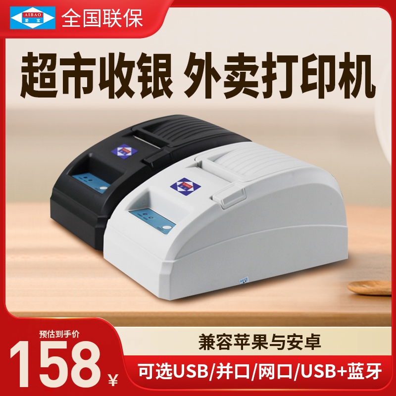 爱宝a-5890热敏小票接接单机票据