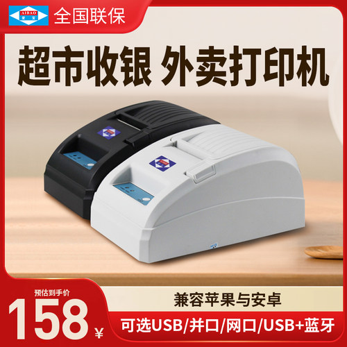 爱宝a-5890热敏小票接接单机票据