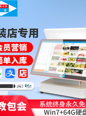 爱宝AB-6660收银机一体机服装店母婴童装鞋店专用收银软件会员管理软件连锁收银系统收银机