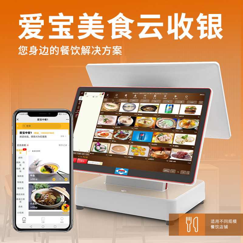 爱宝美食云收银软件点餐软件