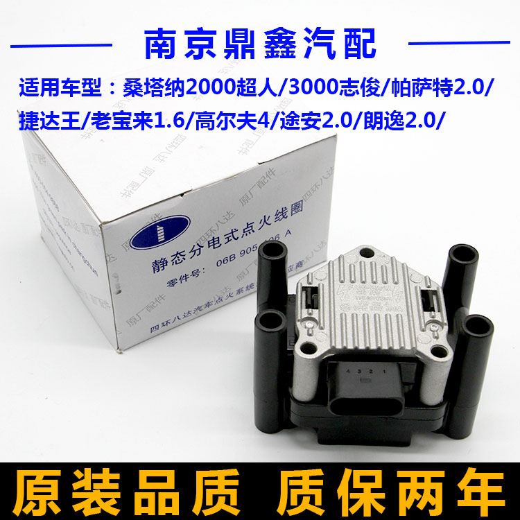 桑塔纳2000超人志俊点火线圈
