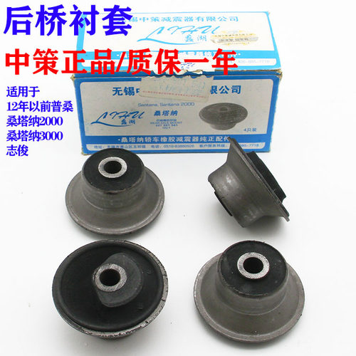 老款普桑桑塔纳99新秀2000超人3000志俊后桥胶套胶敦块后横梁衬套
