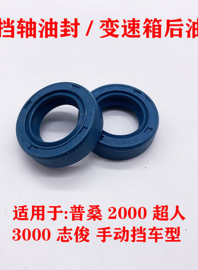 换挡杆普桑变速箱后油封
