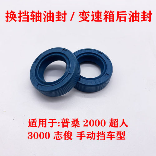 换挡杆普桑变速箱后油封