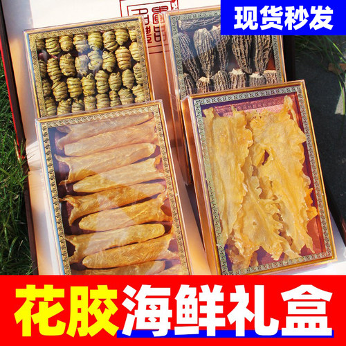 鱼胶黄花胶干货礼盒中秋节送礼品