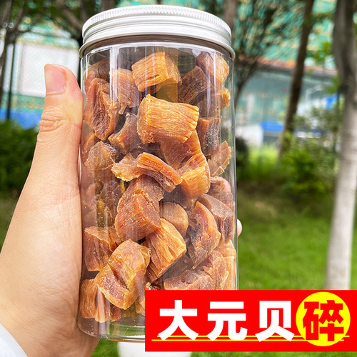 【2件减10元】大元贝碎半斤250g