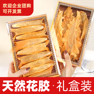 鱼胶花胶礼盒海味干货送男朋友妈妈丈母娘见面礼中秋节滋补品伴手