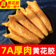 深海鱼胶黄花胶干货正品 孕妇月子滋补非即食北海奶冻补品可礼品盒
