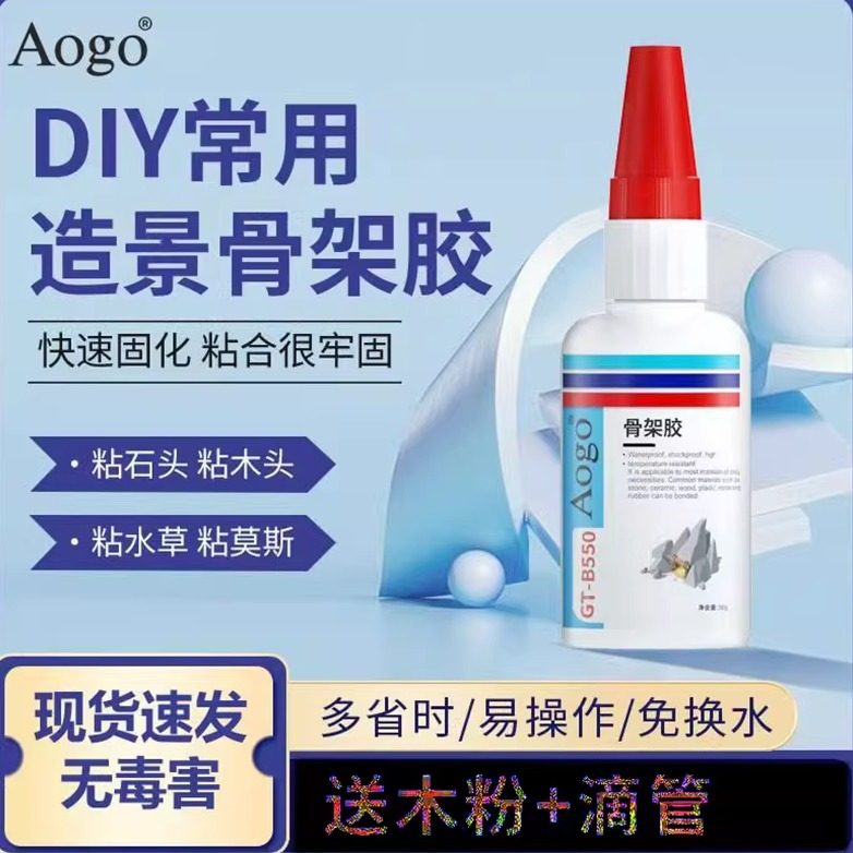骨架胶50水族鱼缸水草沉木石头造景胶水假山专用瞬干胶透明强力胶,文具电教/文化用品/商务用品,胶水,淘宝优惠券,粉丝福利购,淘宝优惠卷