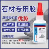 石材粘接专用胶水岩板修补剂大理石陶瓷洗脸盆补漏快干胶防水防震