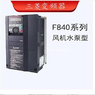 正品 三相 三菱FR 2原装 F840系列11KW 00250 议价原装 F840