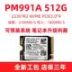 笔记本固态原装 PM991A 512G 正品 2230 议价Sansung NVME