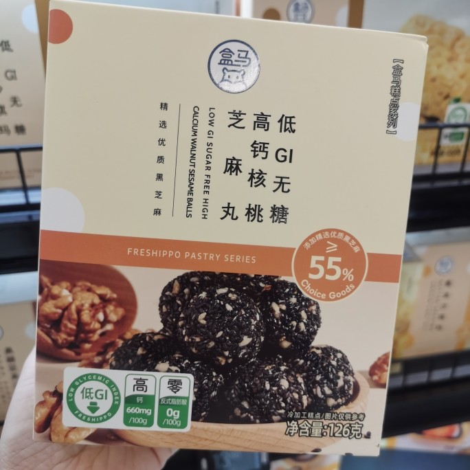 盒马代购黑芝麻丸低GI无糖高钙核桃芝麻丸126g蜂蜜芝麻饼0糖高钙,零食/坚果/特产,中式糕点/新中式糕点,淘宝优惠券,粉丝福利购,淘宝优惠卷