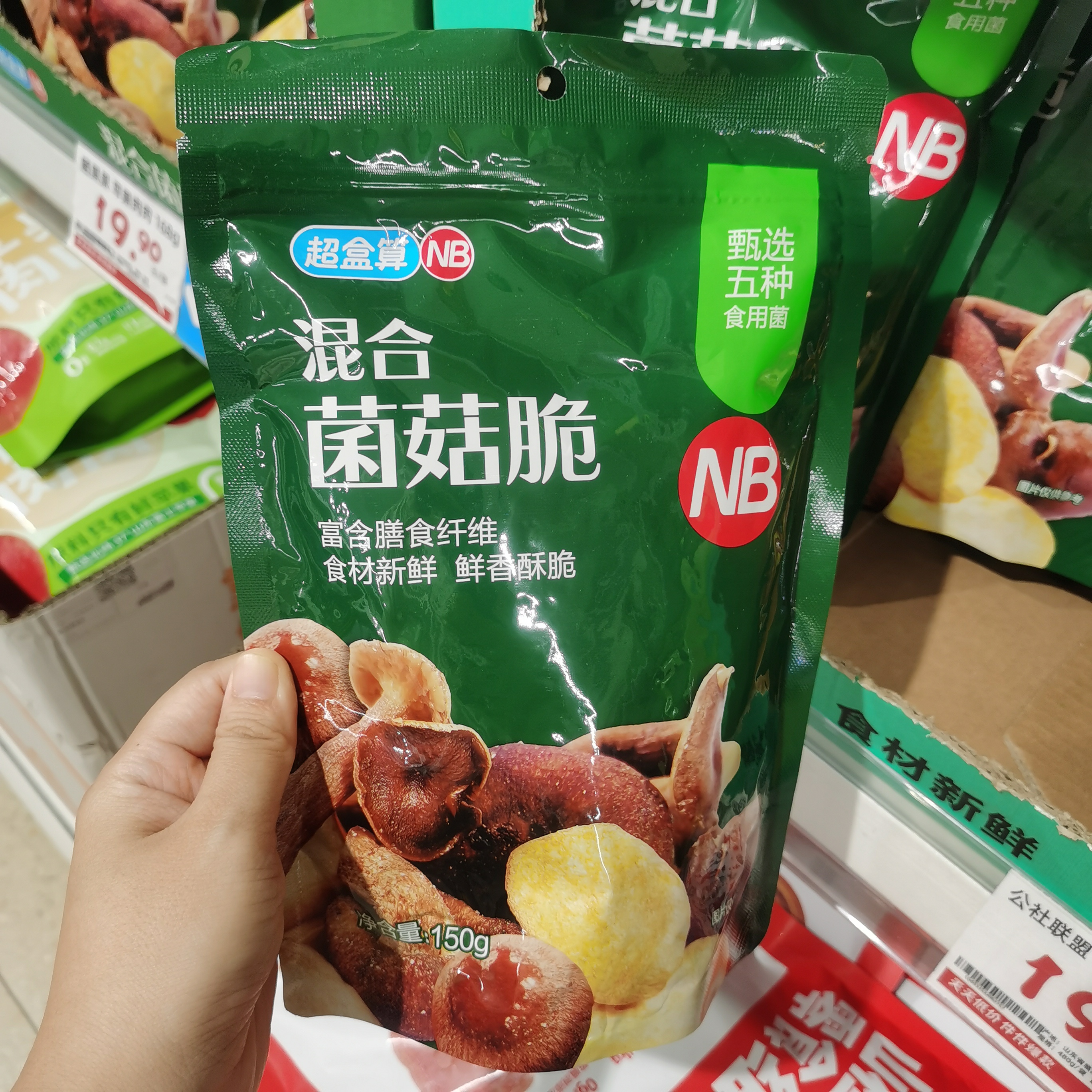 盒马代购超盒算NB混合菌菇脆150g营养蔬菜3种菌菇搭配健康零食