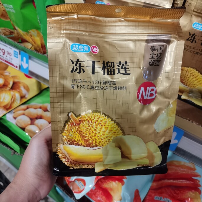 盒马代购超盒算NB冻干榴莲52g泰国金枕榴莲真空冷冻水果干香甜