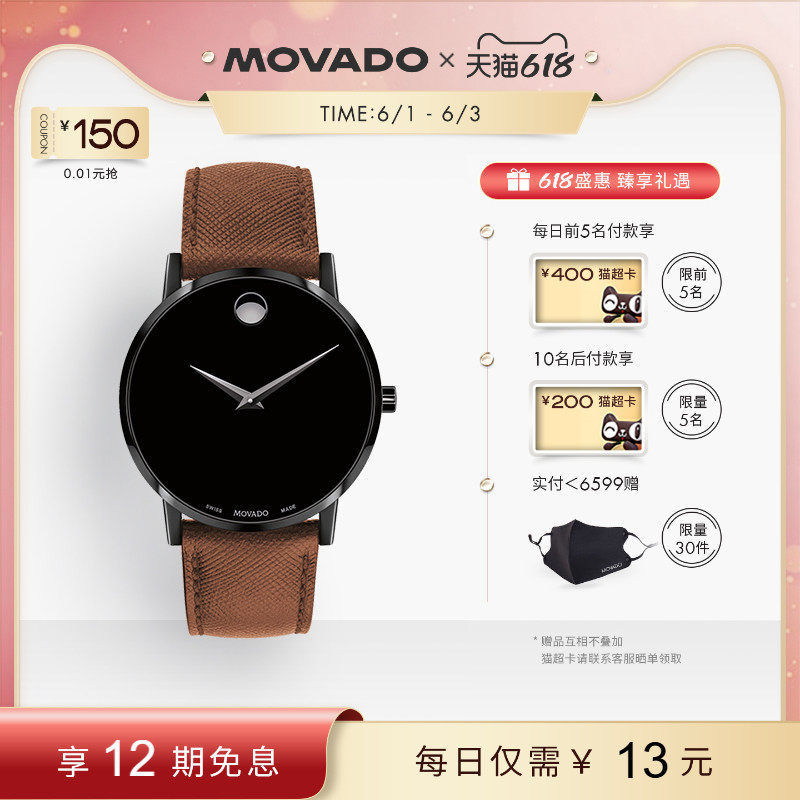 【618】Movado/摩凡陀博物馆系列包豪斯风瑞士尽快石英男款手表