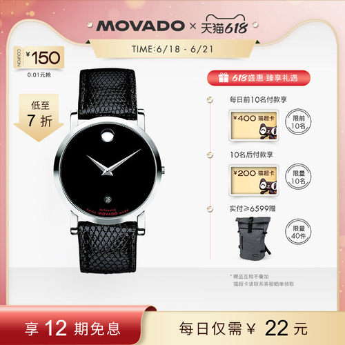movado/摩凡陀瑞红进口机械腕表