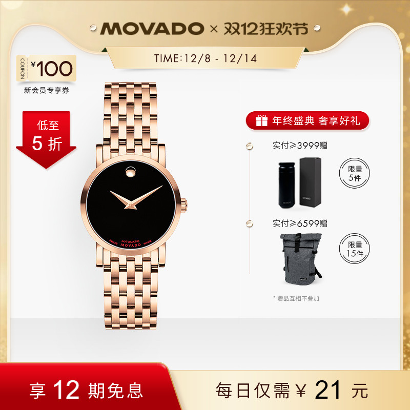 Movado摩凡陀瑞红系列鳄鱼皮表带