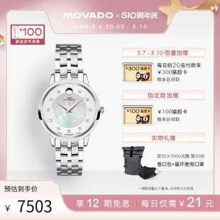 摩凡陀1881系列轻奢钢带镶真钻母贝盘机械女表 Movado 520礼物