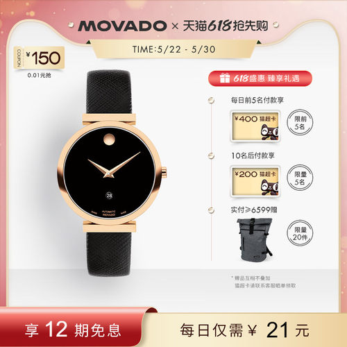 Movado/摩凡陀瑞士机械机芯
