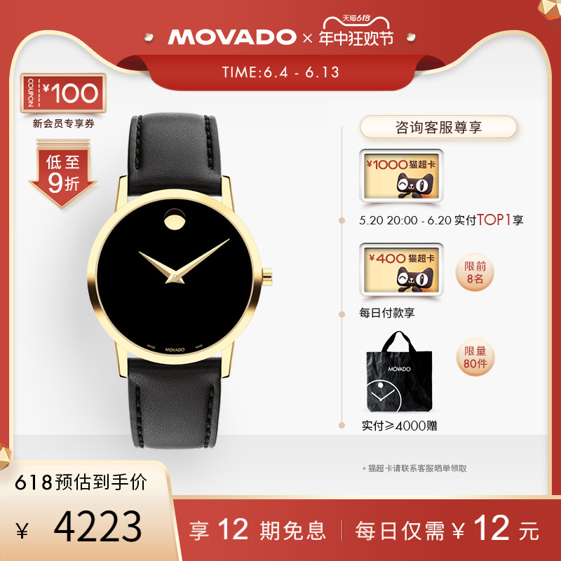 movado摩凡陀全新经典表盘