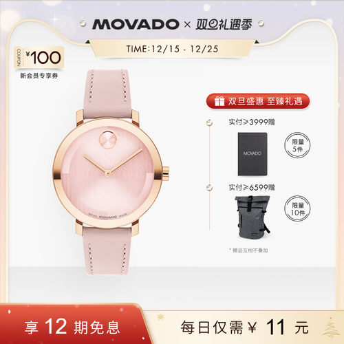 Movado淡粉色盘淡紫罗兰皮带腕表