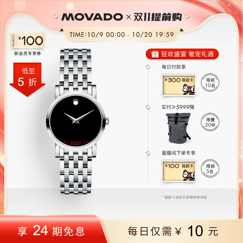 Movado摩凡陀瑞红系列鳄鱼皮表带