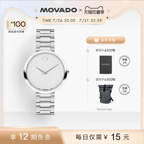 Movado/摩凡陀博物馆系列磨砂表盘钢带石英女表瑞士腕表礼物 - 封面