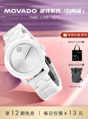 Movado/摩凡陀BOLD波特系列女士腕表白色陶瓷瑞士进口石英手表