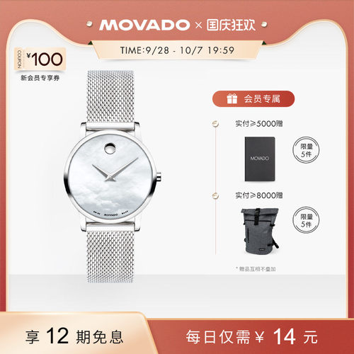 Movado博物馆米兰编织石英女手表