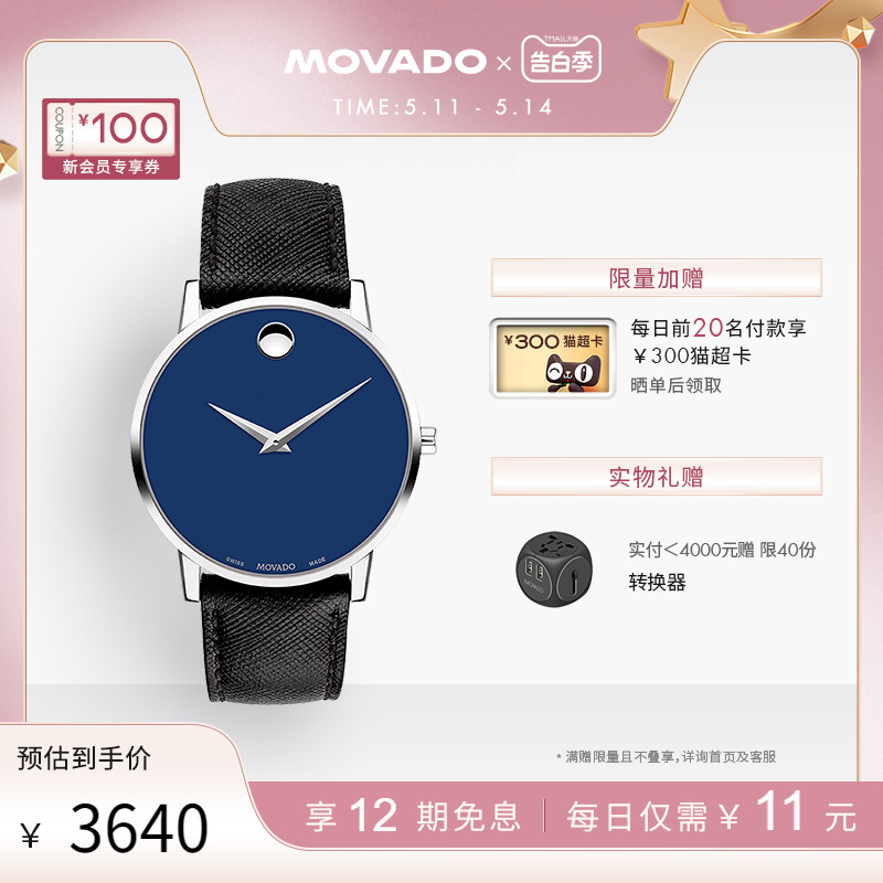 【520礼物】Movado/摩凡陀博物馆系列皮表带男士石英瑞士手表 手表 瑞士腕表 原图主图