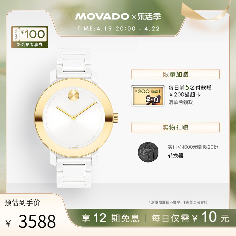 Movado经典陶瓷时尚瑞士石英女表