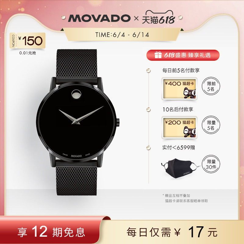 【618】Movado/摩凡陀博物馆瑞士黑色米兰链石英男士腕表