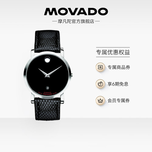 movado/摩凡陀瑞红进口机械腕表