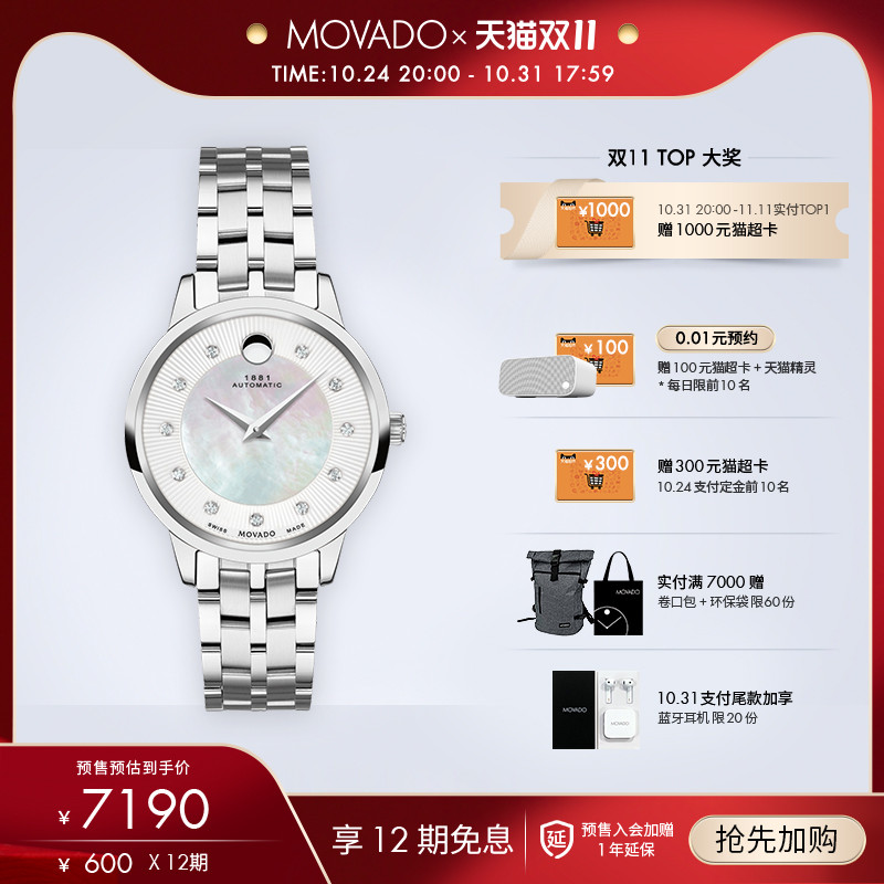 Movado/摩凡陀1881系列瑞士钢带自动机械女手表真钻镶嵌母贝表盘