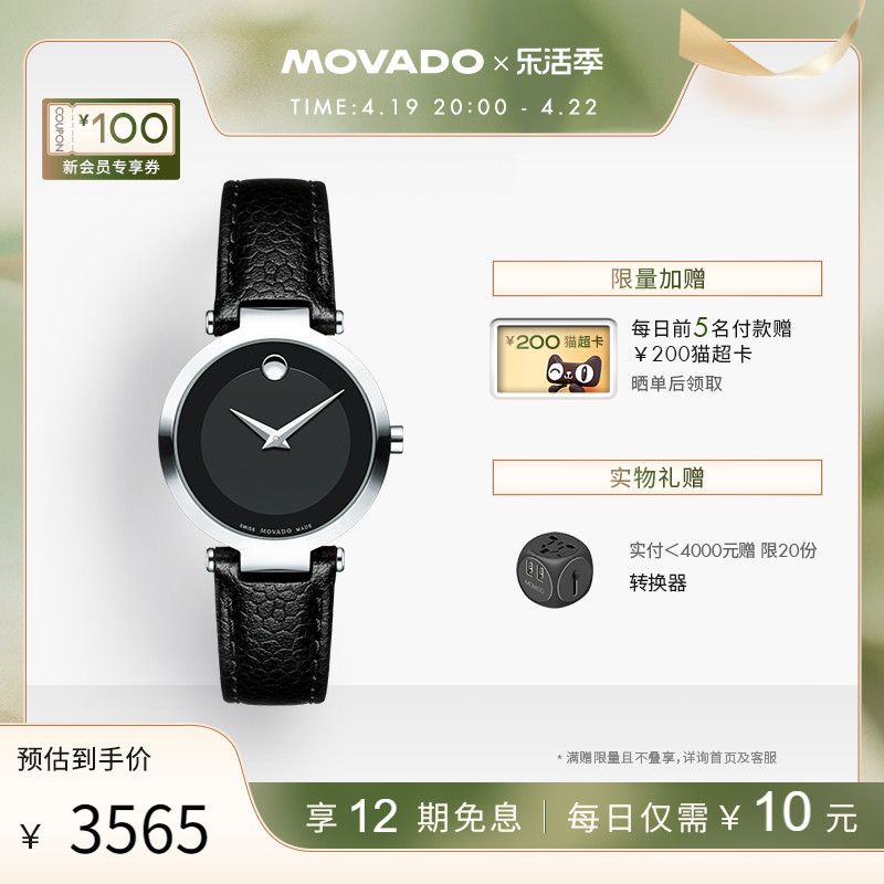 Movado现代经典系列官方瑞士腕表