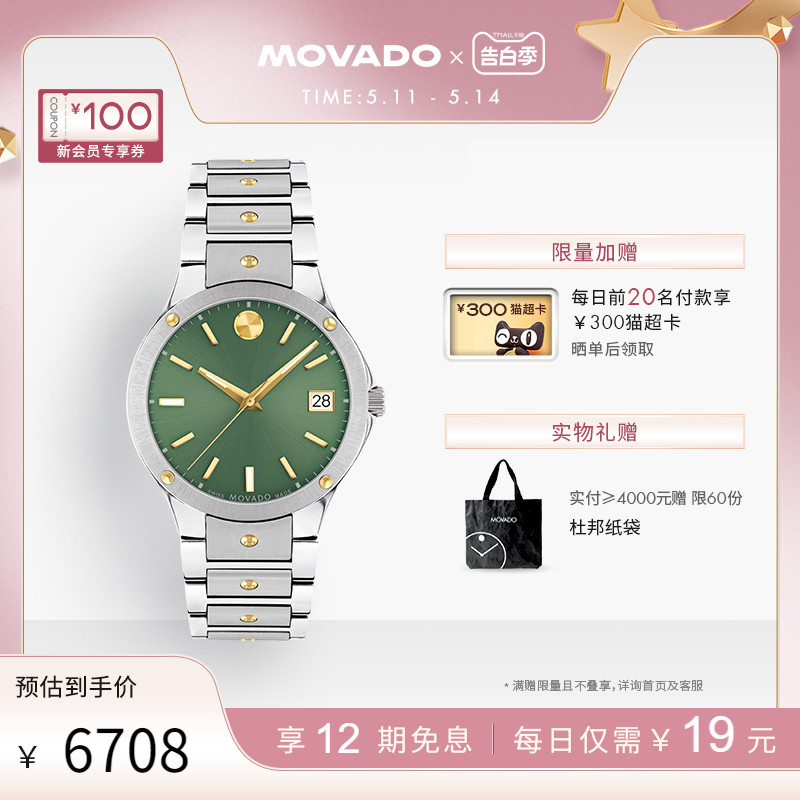 【520礼物】Movado/摩凡陀SE系列经典日历表盘钢带石英女手表 手表 瑞士腕表 原图主图