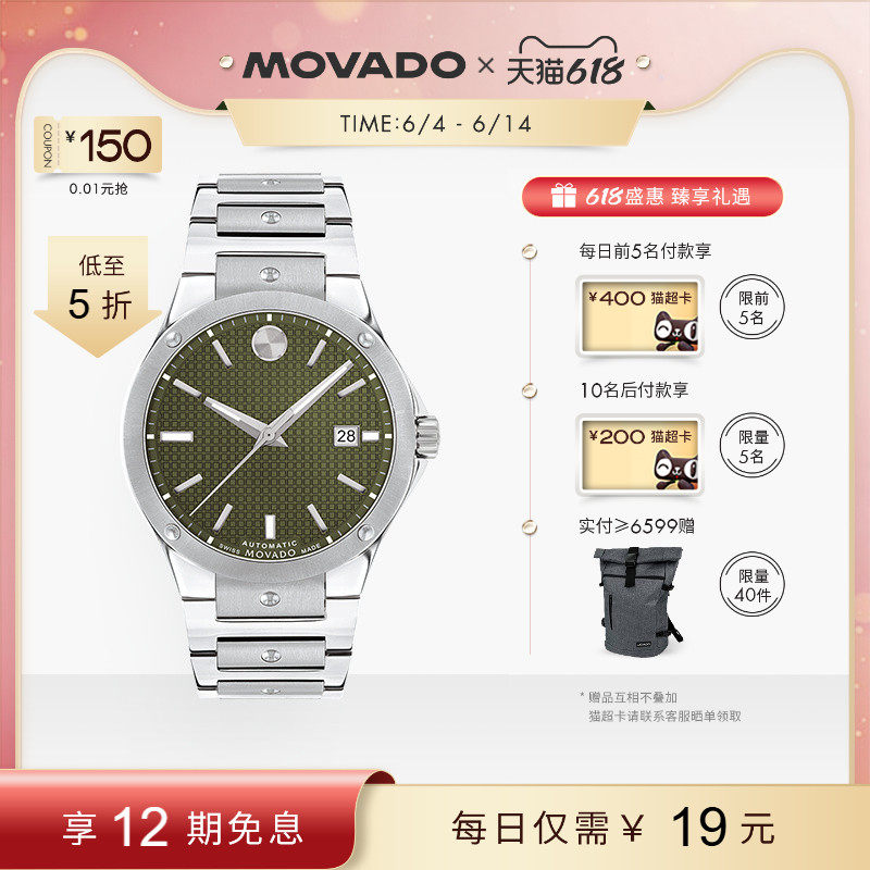 【618】Movado/摩凡陀钢带日历视窗自动机械男女士情侣腕表