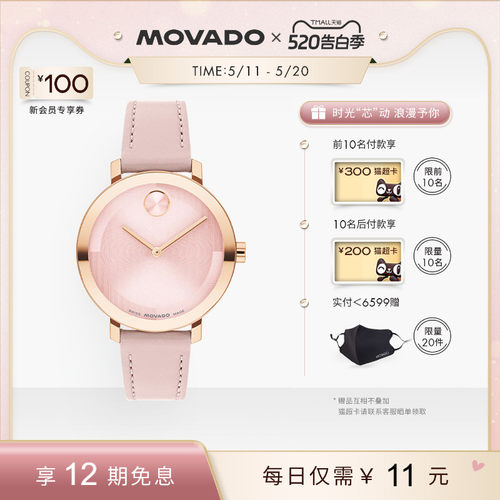 Movado淡粉色盘淡紫罗兰皮带腕表