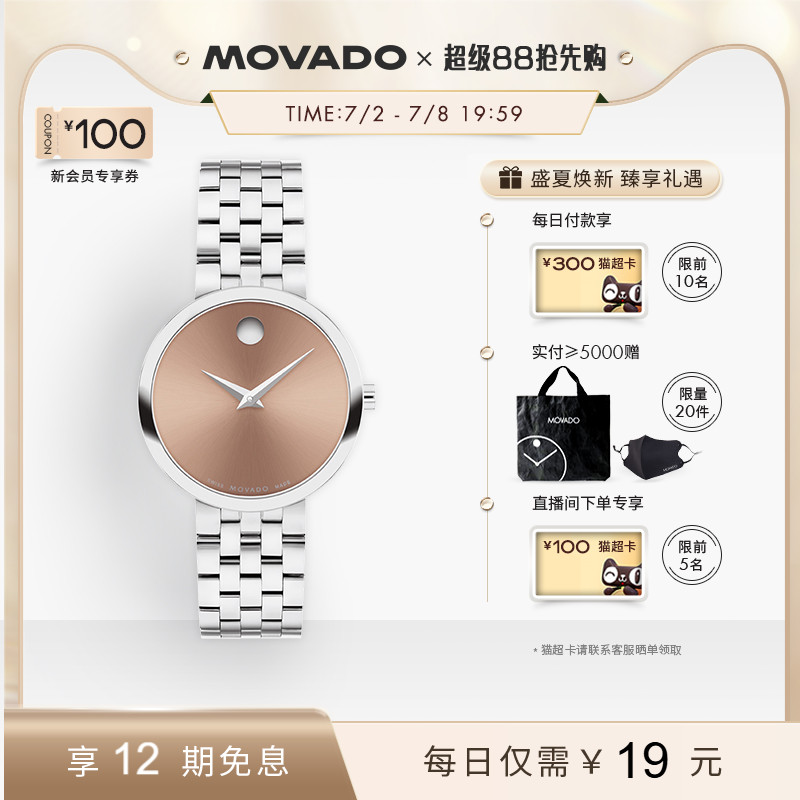 Movado博物馆系列日晖纹石英女表
