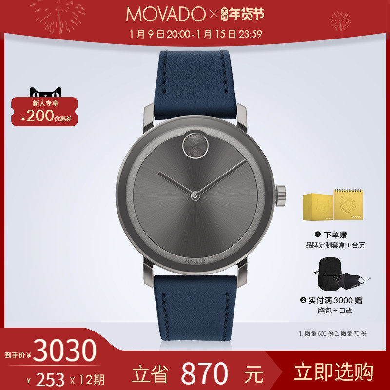 Movado/摩凡陀BOLD系列皮表带石英手表男表简约时尚瑞士官方正品
