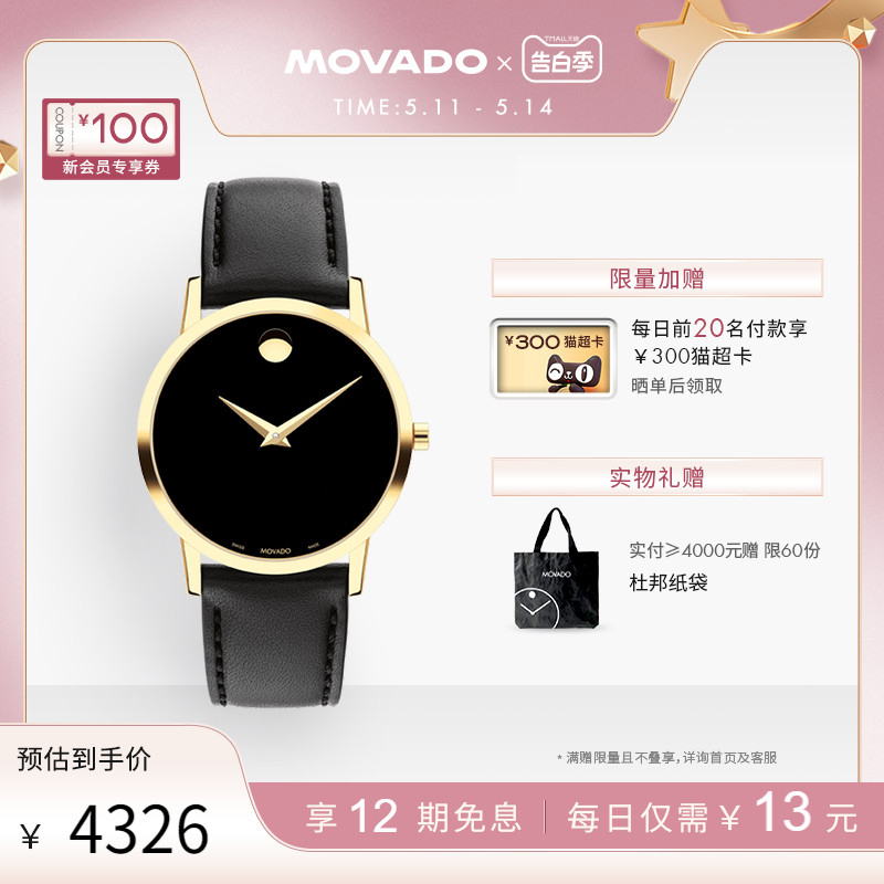 【520礼物】MOVADO/摩凡陀博物馆系列经典表盘简约石英女表 手表 瑞士腕表 原图主图