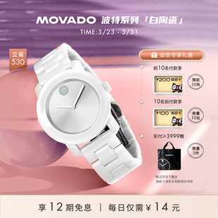 Movado 摩凡陀BOLD波特系列女士腕表白色陶瓷瑞士进口石英手表