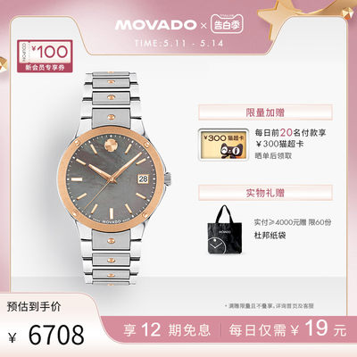 Movado/摩凡陀瑞士石英机芯