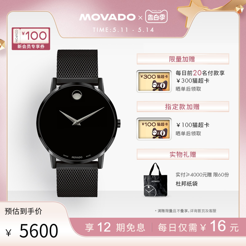 【520礼物】Movado/摩凡陀博物馆黑色米兰链时尚石英男士手表-封面